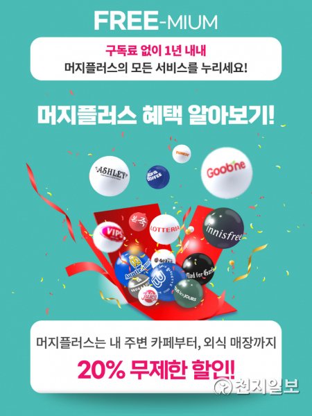 하나금융 하나멤버스, 머지플러스 연간권 판매 이벤트