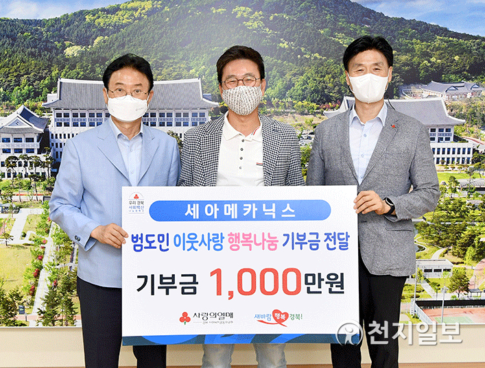 경북 공립노인요양병원협회·세아메카닉스, 이웃사랑 기부 참여