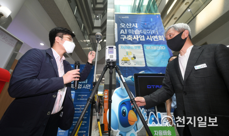 오산시, AI학습용 데이터 구축사업  3D 시연회 개최
