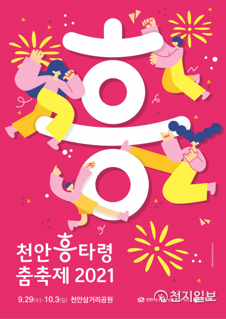 천안시, 천안흥타령춤축제 춤 경연대회 51개국 4천여명 참가