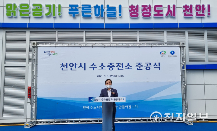 천안시, 1호 수소충전소 준공… 탄소중립 선도도시로의 도약
