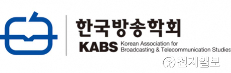 한국방송학회, 미디어 산업 정책 세미나 개최