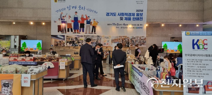 [천지포토] 경기사회적경제·제품 판매전 열려