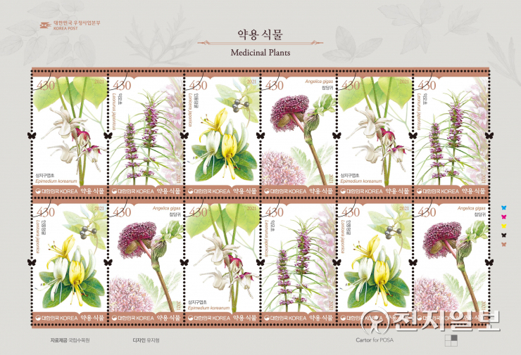 약용 식물 기념우표 발행
