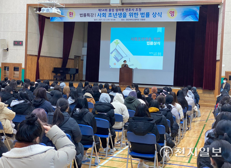 천안여자고등학교, 3학년 대상 사회초년생을 위한 법률 특강 열어