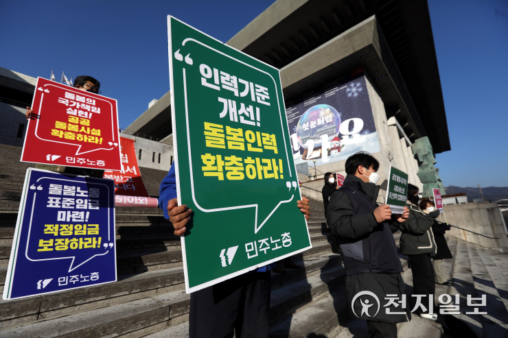 [천지포토] 인력기준 개선! 돌봄인력 확충하라