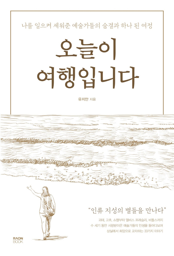 [신간] 오늘이 여행입니다