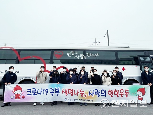 해양수산부 서해어업관리단, 생명나눔 사랑의 헌혈운동 동참