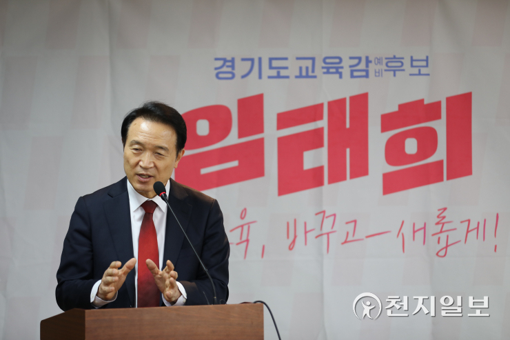 임태희 경기도교육감 후보 "현장 중심 교육 펼치겠다"