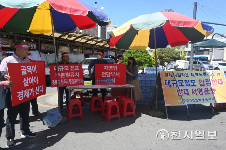 [천지포토] 대형마트 청주 입점 반대