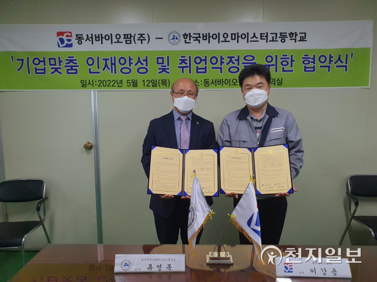 한국바이오마이스터고, 동서바이오팜㈜와 산학협력 맞손