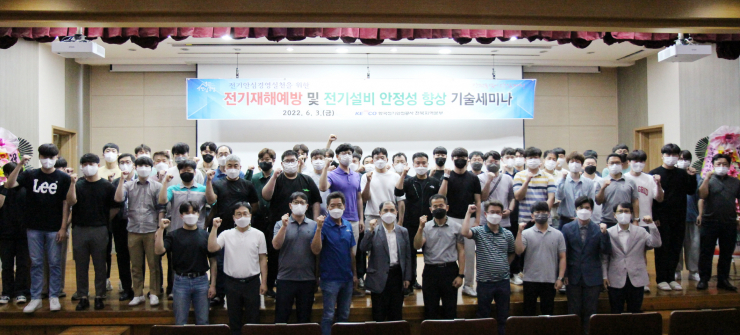 한국전기안전공사 전북지역본부, 전기설비 안정성 향상 기술세미나 개최
