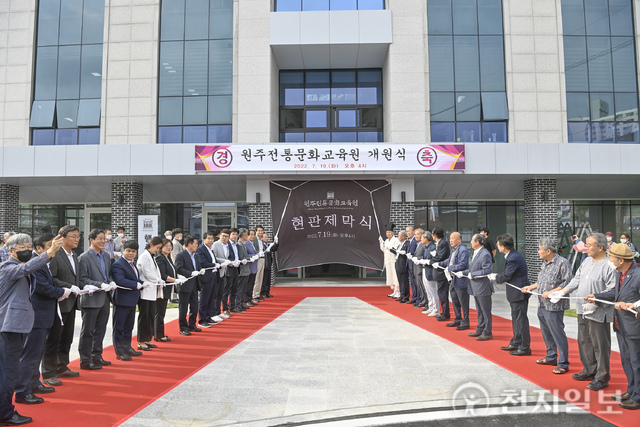 원주전통문화교육원 개원식 ‘개최’
