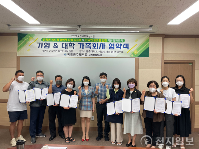 공주대, 충청권 15개 농식품 기업과 업무 협약식 가져