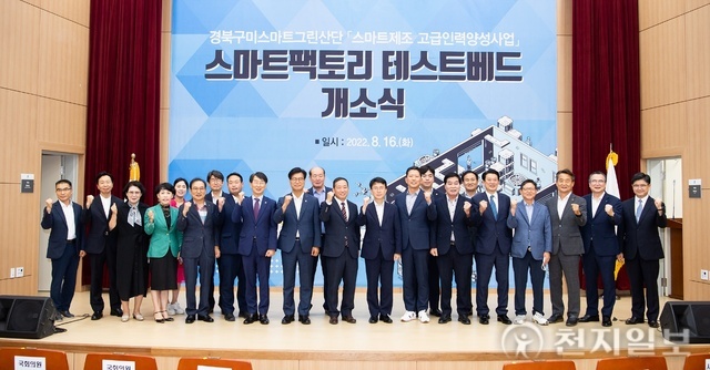 구미시 ‘스마트팩토리 테스트베드’ 개소식 개최