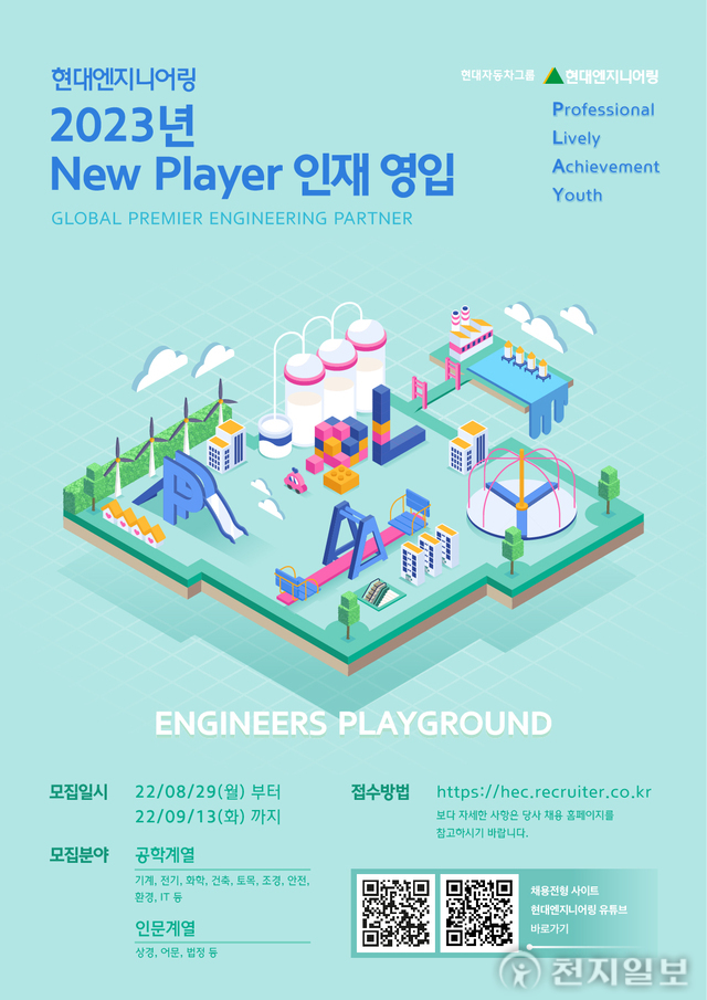 현대ENG, 2023 신입사원 공채 및 글로벌 인턴십 진행