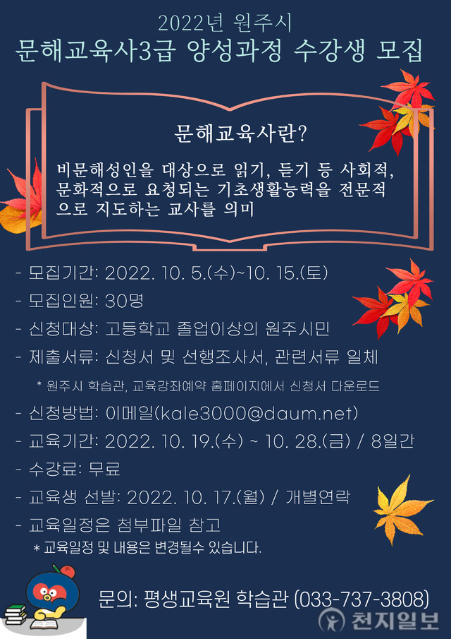 원주시, 문해교육사 3급 양성 과정 수강생 ‘모집’