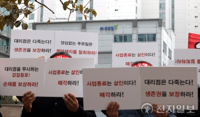 [포토] 푸르밀 사업종료 규탄 전국 대리점주 집회