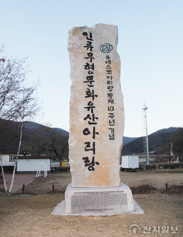 [천지포토] 유네스코 아리랑 등재 10주년 기념 ‘인류무형문화유산아리랑’비 건립식