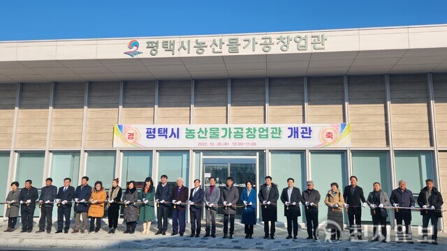 평택시, 농산물가공창업관 개관식 개최