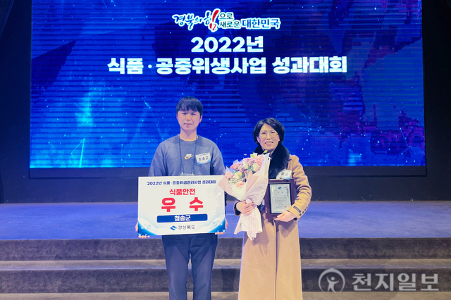 청송군, 경상북도 ‘식품안전분야’ 우수기관 선정