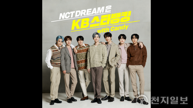 KB국민은행, NCT 드림 ‘KB스타뱅킹’ 광고 조회수 1천만 돌파