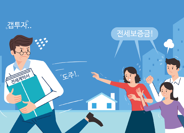 [경제인사이드] 빌라 1000채 살 동안 ‘뭐했나’… “제도개선 없이 수사 無의미”
