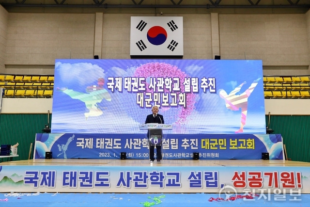 국제태권도사관학교설립 추진위, 추진경과 보고