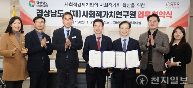 경남도-SK사회적가치연구원, 업무제휴 협약