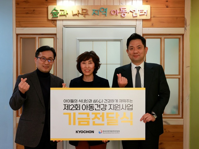 교촌치킨 ‘제2회 아동건강 지원사업’ 마련… 2억 4천만원 지원