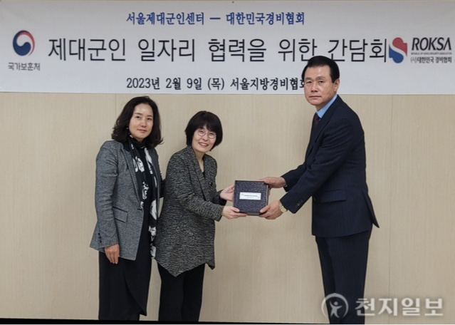 대한민국경비협회 서울지방협회, 서울제대군인센터와 맞손… 제대군인교육 간담회