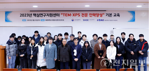 세종대 핵심연구지원센터, TEM·XPS 전문 인력양성 기본교육 실시