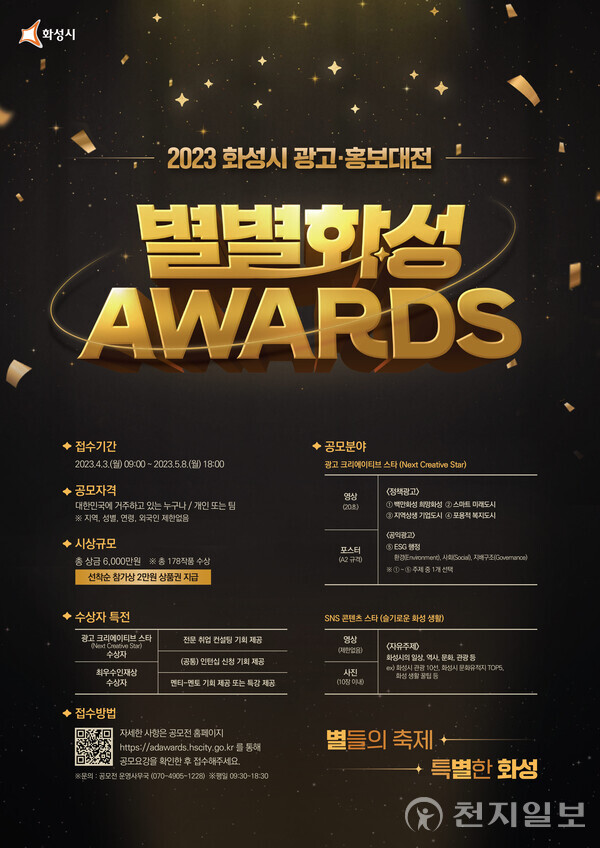 화성시, 광고·홍보 대전 별별화성 Awards 개최