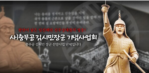 충무공김시민장군기념사업회, 오는 31일 충무공김시민장군 충렬사 건립 위한 학술세미나 개최