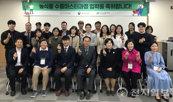 한국농수산식품유통교육원, 농식품 수출마스터과정 개강