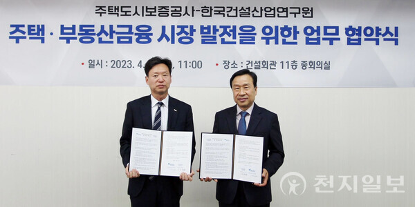 HUG, 한국건설산업연구원과 부동산금융시장 발전방안 모색