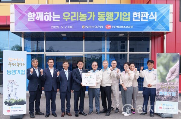 NH농협은행 함께하는 우리농가 동행기업에 엠디에스코리아 선정