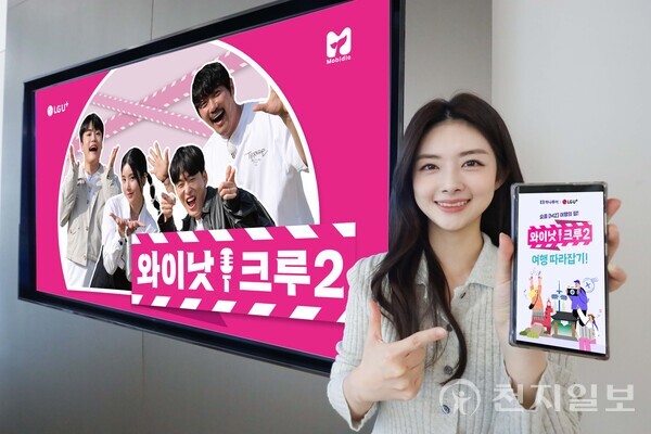 LGU+, ESG 담은 여행 예능 와이낫크루 시즌2 공개