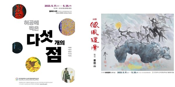 인천시교육청, 갤러리 나무와 다솜서 5월 2차 공모전시 개최