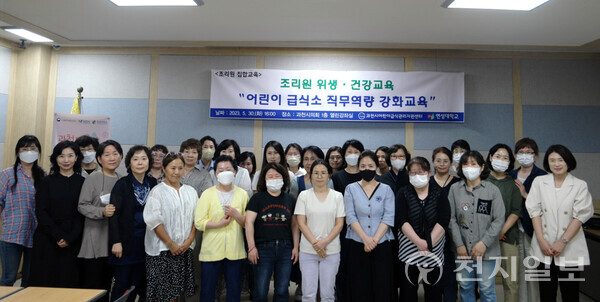 과천시, 어린이집 급식소 조리원 직무역량 강화 교육 가져