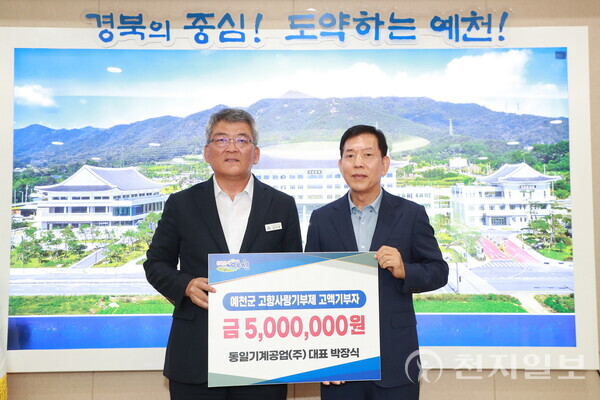 동일기계공업㈜ 임직원, 예천에 고향사랑 전달