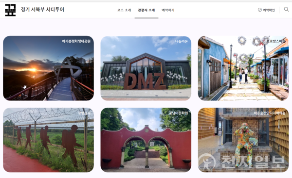경기도, 경기 서북부 시티투어 운행… 8000원의 행복 누리세요