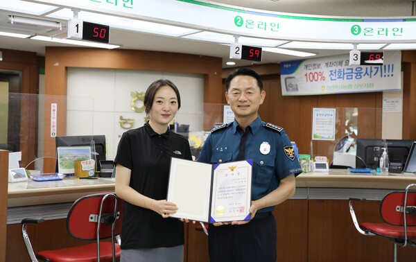 천안동남경찰서, 보이스피싱 예방 천안축산농협 직원에게 감사장 전달