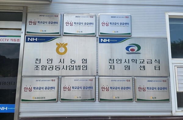 천안시농협조합공동사업법인, 1등급 안심 학교급식 공급센터 선정