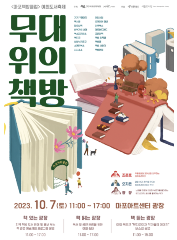 18개 독립서점이 한자리에… 무대위의 책방 페스티벌 열린다