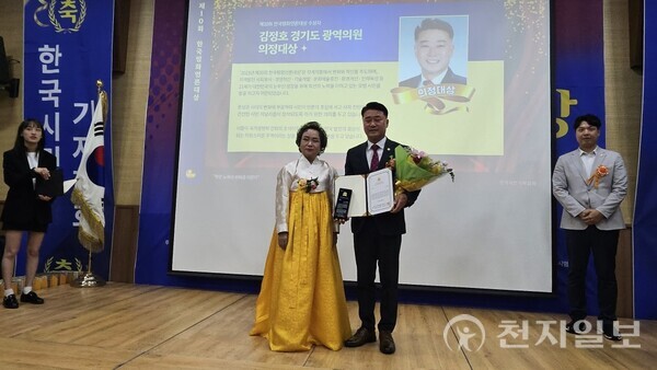 김정호 경기도의원 한국평화언론 대상 수상