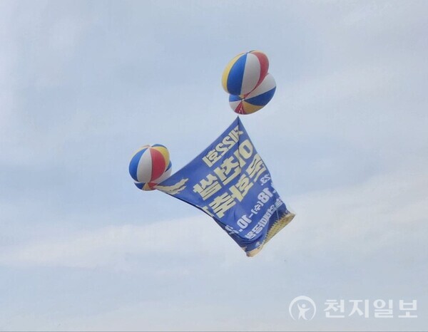 [포토] 이천쌀문화축제 애드벌룬