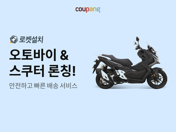 [이커머스 소식] G마켓 빅스마일데이 오픈 外 쿠팡, 티몬