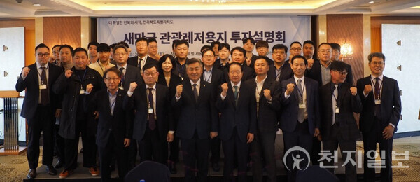 전북도, 새만금 관광레저용지 투자설명회 개최