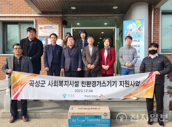 곡성군-전남도시가스, 사회복지시설 친환경가스기기 기증